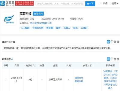 蓝芯科技完成A轮融资，加速计算机视觉软硬件研发与市场拓展