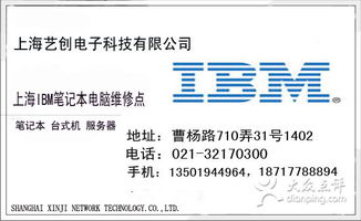 上海IBM笔记本电脑售后维修中心 赋能计算机软硬件研发与销售的新标杆