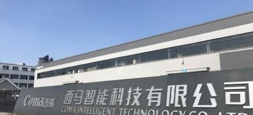 西马成立智能健康公司，正式进军大健康领域