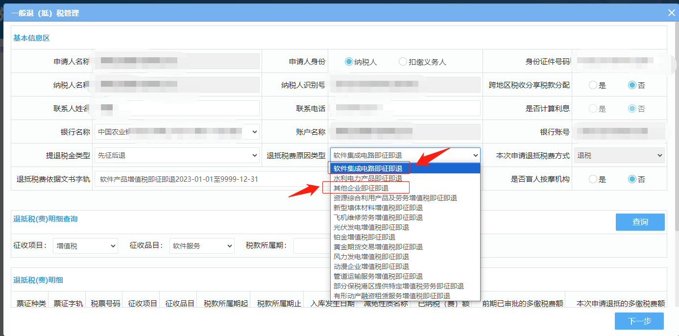 湖南省软件企业增值税即征即退退税申请操作指引